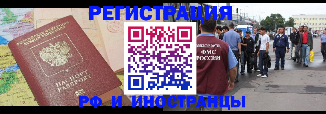 прописка для работы в Горно-Алтайске