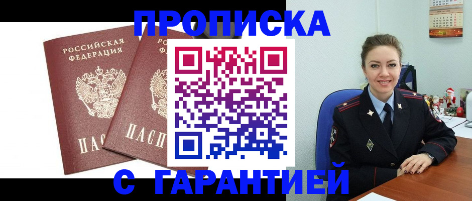 временная регистрация для всех в Горно-Алтайске