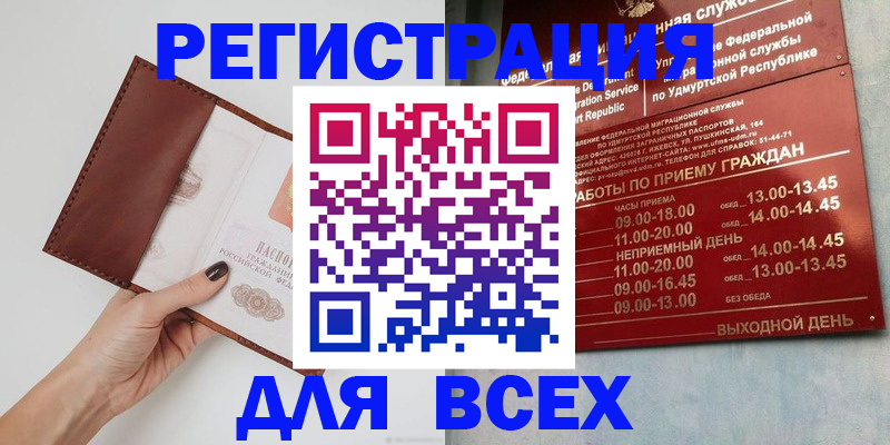 временная прописка в Горно-Алтайске