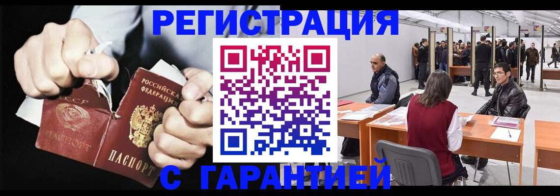 временная регистрация законно в Горно-Алтайске