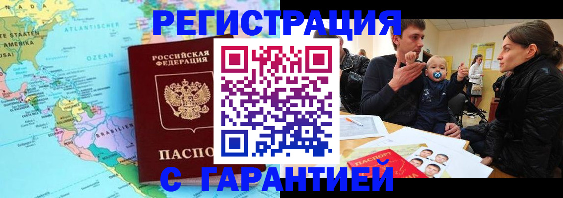 временная регистрация гарантия в Горно-Алтайске